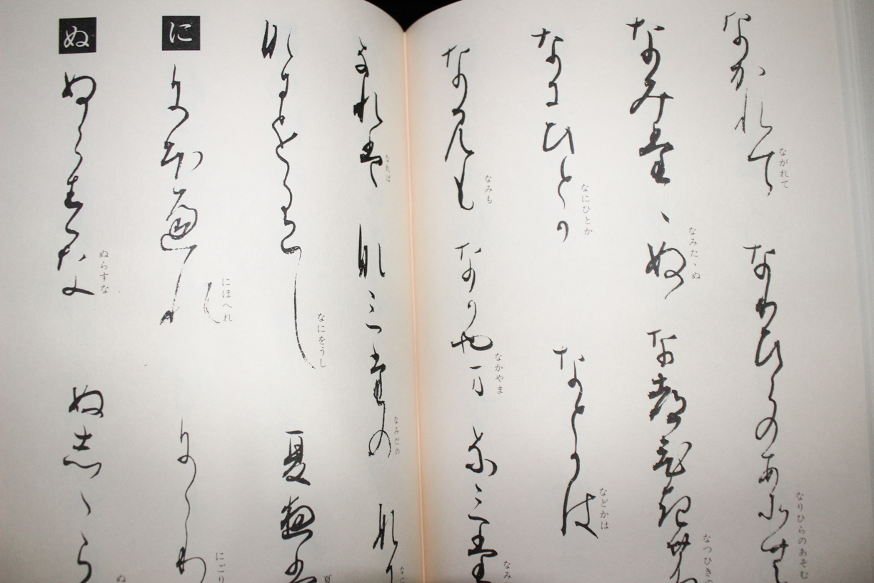 関戸本古今集全字典』書藝文化新社 | 悠久堂書店 関戸本古今集全字典』書藝文化新社 | 悠久堂書店